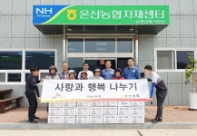 울산 온산농협·SK케미컬㈜ 울산공장, 사랑과 행복나누기 행사 가져