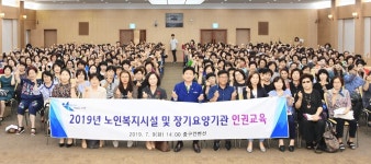 울산 중구 2019년 노인복지시설 및 장기요양기관 종사자 인권교육