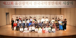제22회 울산광역시 전국국악경연대회 강인수·정다움 장관상