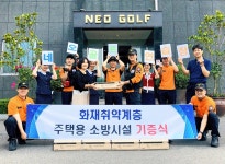 울산 북구 네오골프연습장, 단독경보형 감지기 기증