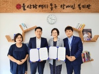 울산 동구장애인복지관, (주)안텍과 업무협약 체결