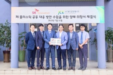 SK이노베이션, 제주클린에너지와 폐플라스틱·폐비닐 환경문제 해결 앞장