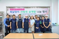 새울본부, 초복 맞이 사랑의 삼계탕 나눔 행사
