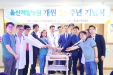 울산제일병원 개원35주년 기념식