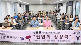 울산 중구 2019년 제5회 공감+ 테마특강