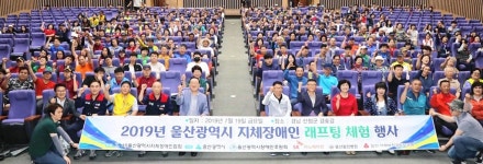 울산시지체장애인협회 래프팅체험행사 환송식