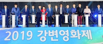 본사 주최 2019강변영화제 개막