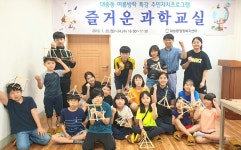 대송동 여름방학특강 과학교실 운영