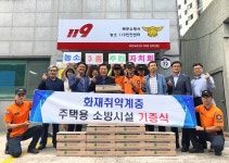 농소3동 주민자치회, 농소119안전센터에 주택용 소방시설 기부