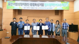 한국산업단지공단 울산본부, 기업성장지원단 중점육성기업 3개사와 협약 체결