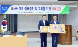 울산 방어진농협, 동곡농협과 자매결연식 맺어