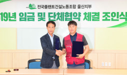 전국플랜트건설노동조합 2019년 임금 및 단체협약 체결 조인식