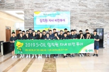 S-OIL 온산공장 임직원 자녀 비전투어 시행