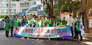 울산 울주군 범서읍새마을협의회 태극기 달기 캠페인