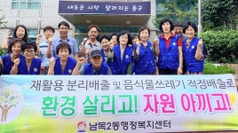 울산 동구 남목2동 재활용 분리배출 가두캠페인 실시