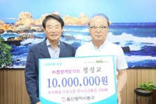 ㈜정성개발 동구 이웃돕기 성금 1,000만원 전달