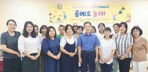 울산 동구 화정동, 행복동 문화예술교육 프로그램 개강