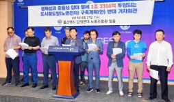 울산택시노동조합 트램설치 반대 버스와 택시의 활용방안 필요