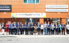 울산 남구장애인행복일자리지원센터 개소