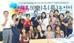 울산 동구 화정동 삶의 톡톡 놀이터 개강식