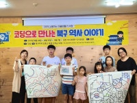 북구 역사동아리, 코딩으로 만나는 북구 역사
