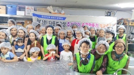 울산광역시지부 사)한국부인회  제13회 다문화가정 추석맞이 송편만들기 체험 실시