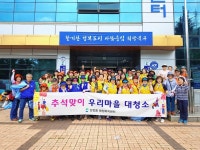 양정동 주민자치위원회, 추석맞이 마을 대청소