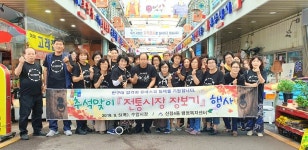 울산 남구 신정4동 행정복지센터 전통시장 장보기 행사 실시