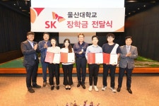 SK 울산Complex, 울산대생에 SK 장학금 1,495만원 전달