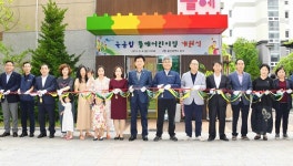 울산 중구, 아파트에 국·공립 뜰에어린이집 개원