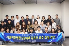 울산병원, 서울아산병원 심장내과 김유호 교수 초청 강연 실시