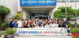 울산 남구 신정3동행정복지센터, 추석맞이 대청소 실시
