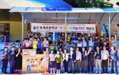 현대차 울산공장, 어린이 자동차 놀이터 개장