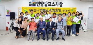 울산 울주군보건소, 주민강사 알프스 건강지기 발대식
