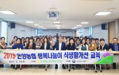 울산 온양농협, 행복나눔이 식생활 개선 교육 가져