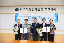 한국산업인력공단 울산지사, 우수숙련기술자?직업능력유공 포상 전수식 개최