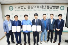 동강병원, 일동미라주더스1단지와 업무협약