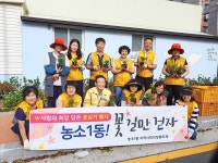 농소1동 지역사회보장협의체, 가을맞이 꽃심기