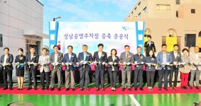 울산 중구 성남공영주차장 증축 준공식 개최