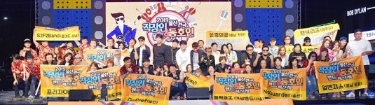 제4회 울산 전국 직장인&동호인밴드 페스티벌,  'S2F2Band' 대상