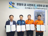울산 온산파출소-온산소방서-온산읍사무소, 강·호수 신고출동 위한 업무협약 체결