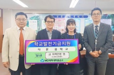 울산 다운중, 태화새마을금고서 학교발전기금 200만원 받아