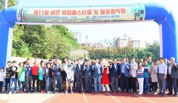 '제11회 성안 워킹페스티벌 및 별빛음악회'