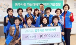 현대백화점 울산동구점, 제12회 동구사랑 자선대바자회 기부금 1,000만원 전달