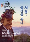 울산향토축제, 제53회 처용문화제 18일 개막