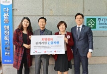 대한적십자사 울산광역시지사, 다운동 위기가정에 지원금 100만원 전달