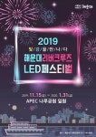 해운대구, '해운대 리버크루즈 LED 페스티벌' 개최