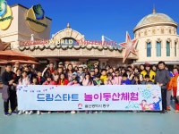 울산 동구드림스타트, 놀이동산체험 프로그램 실시