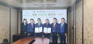 울산세민병원·처용그룹, 의료 지정병원 협약식