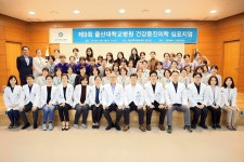 울산대병원 건강증진센터 제9회 건강증진의학 심포지엄